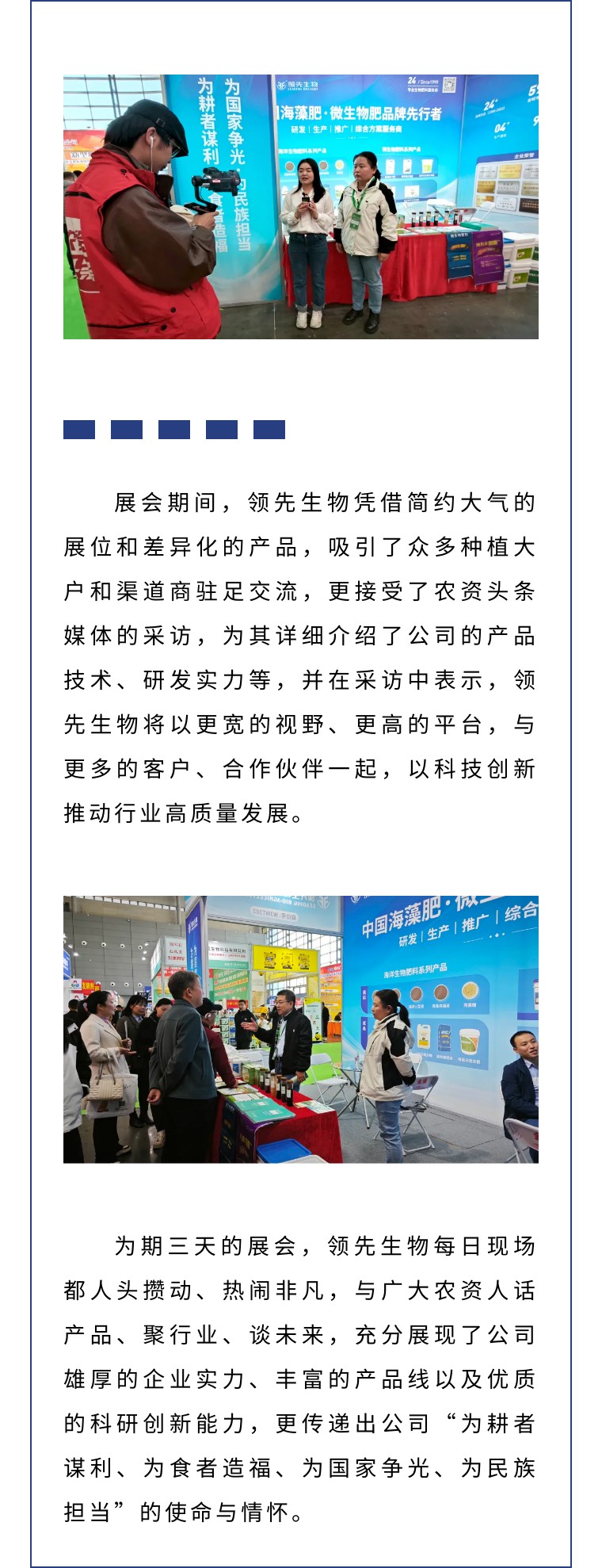 擎動長沙 共話發(fā)展丨中國植保雙交會圓滿收官，領(lǐng)先生物產(chǎn)品實力圈粉！