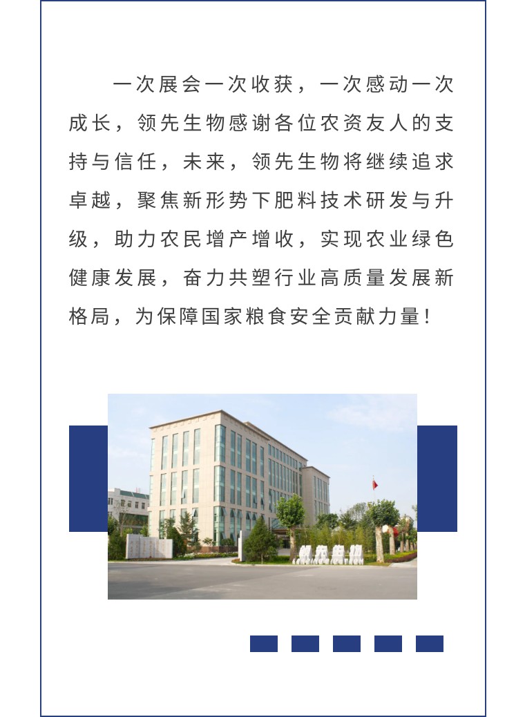 擎動長沙 共話發(fā)展丨中國植保雙交會圓滿收官，領(lǐng)先生物產(chǎn)品實力圈粉！