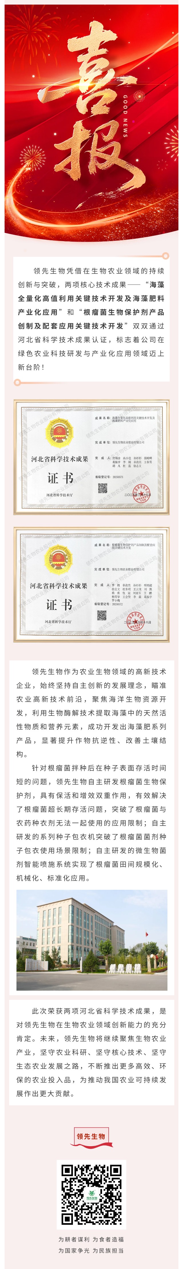 喜訊！領(lǐng)先生物雙項科技成果榮獲河北省認證