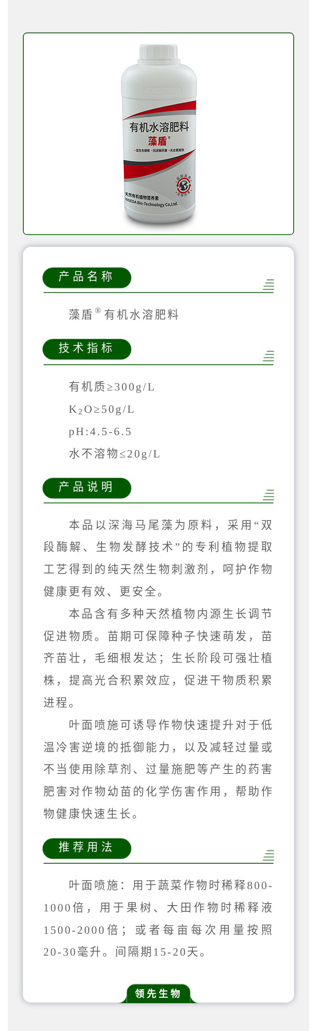 藻盾?有機(jī)水溶肥料